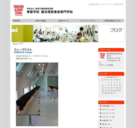 横浜理容美容専門学校様　オフィシャルブログ