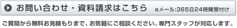 お問い合わせ・資料請求はこちら