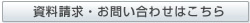 お問い合わせはこちら