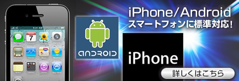 iPhone/Android スマートフォン標準対応ECパッケージ！