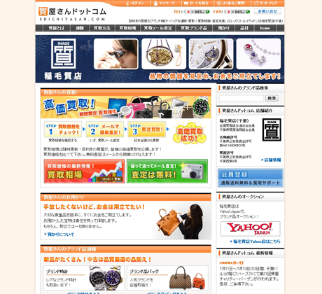 質屋さんドットコム