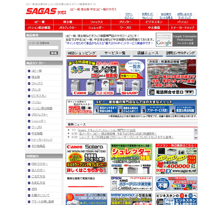 コピー機,複合機,中古コピー機 サガス
