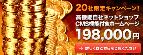 20社限定キャンペーン！