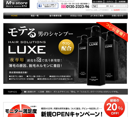 男のヘアケアならエムズストア
