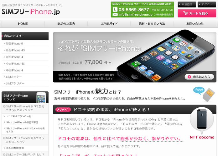 SIMフリーiPhone.jp