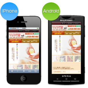 iPhone／Androidに標準対応