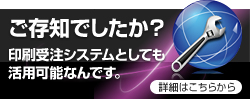 ECBB印刷受注システム