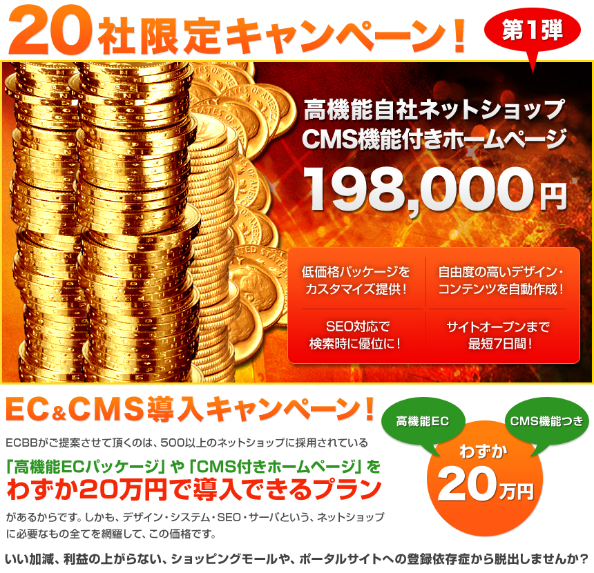 20社限定キャンペーン！第1弾
