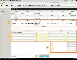 注文内容変更機能 | ECサイト構築パッケージ・オンラインショップ構築 