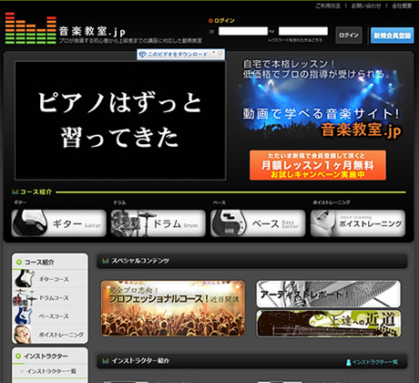 初心者から上級者、プロ志向な方まで動画で学べる音楽サイト | 音楽教室.jp